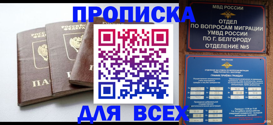 прописка в Благодарном