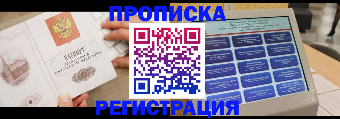 регистрация в Благодарном