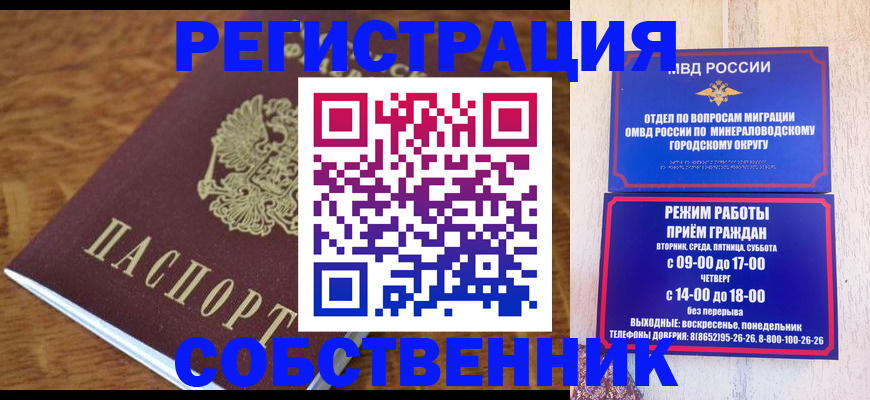 прописка регистрация в Благодарном